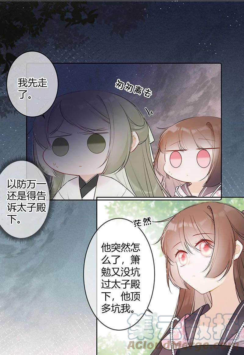 《太子有位心上人》044 我们为何坑殿下 第5页