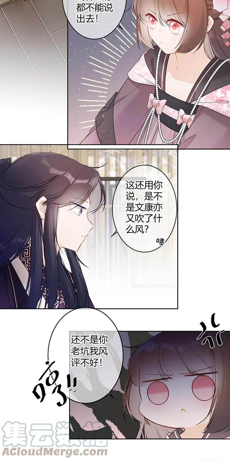 《太子有位心上人》044 我们为何坑殿下 第17页