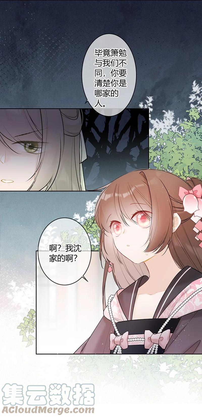 《太子有位心上人》044 我们为何坑殿下 第3页