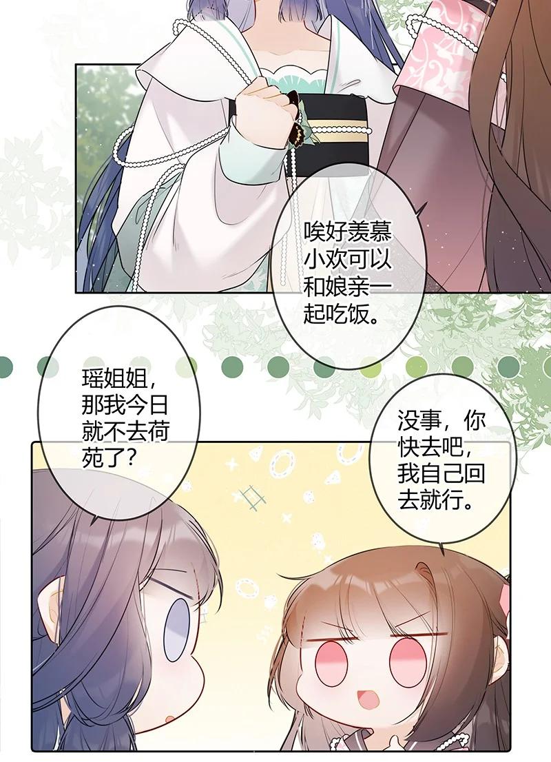 《太子有位心上人》044 我们为何坑殿下 第8页
