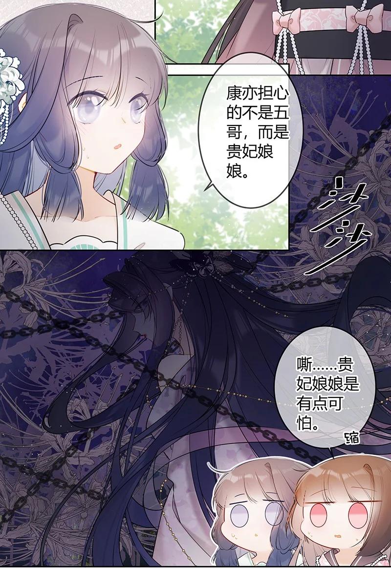 《太子有位心上人》044 我们为何坑殿下 第6页
