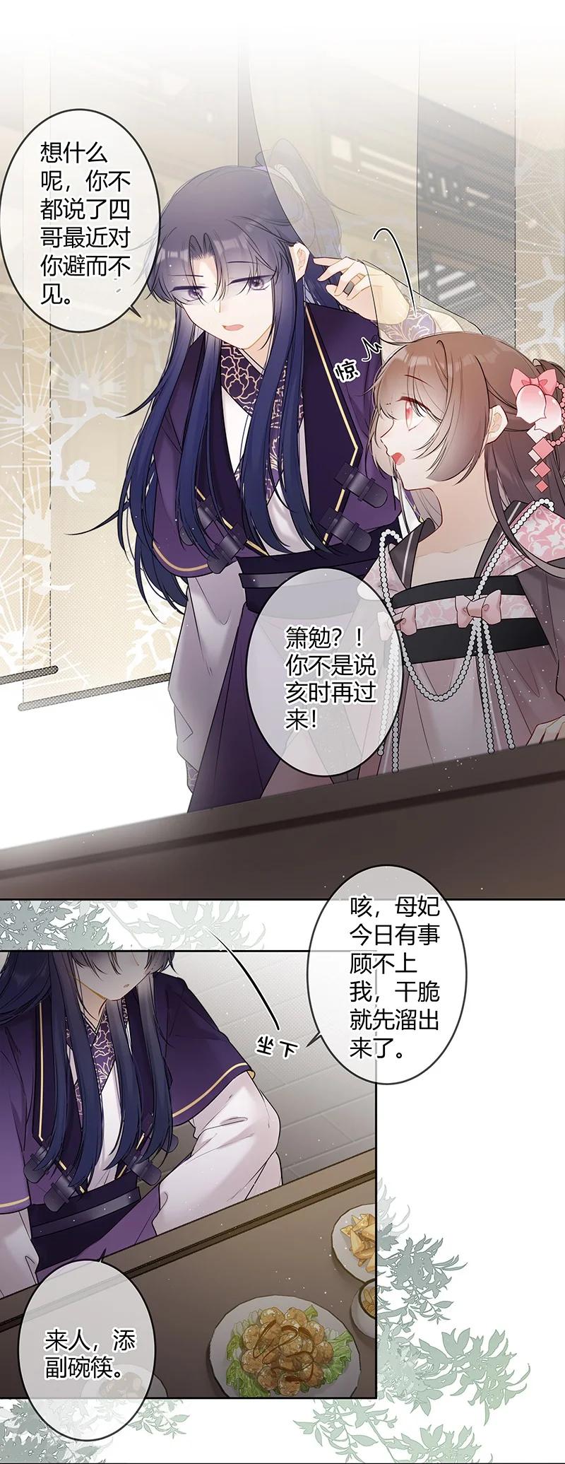 《太子有位心上人》044 我们为何坑殿下 第12页