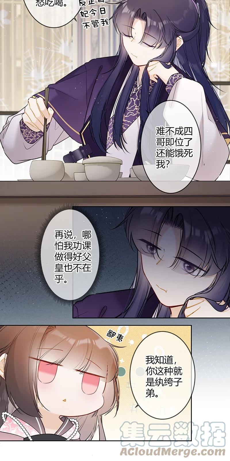 《太子有位心上人》044 我们为何坑殿下 第15页