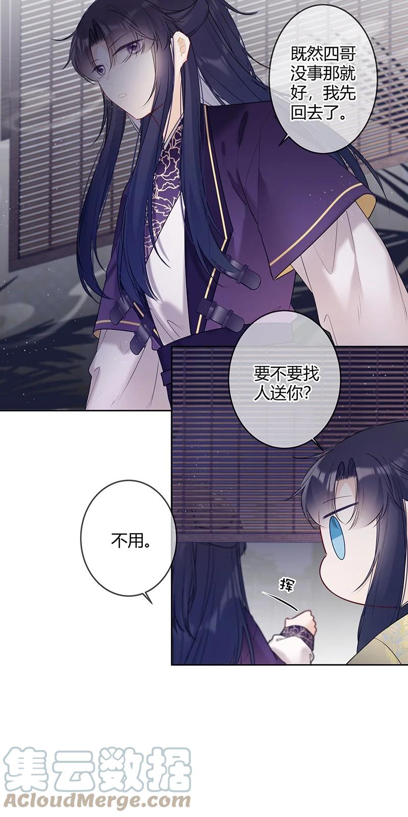 《太子有位心上人》045 一点小事就担心 第15页