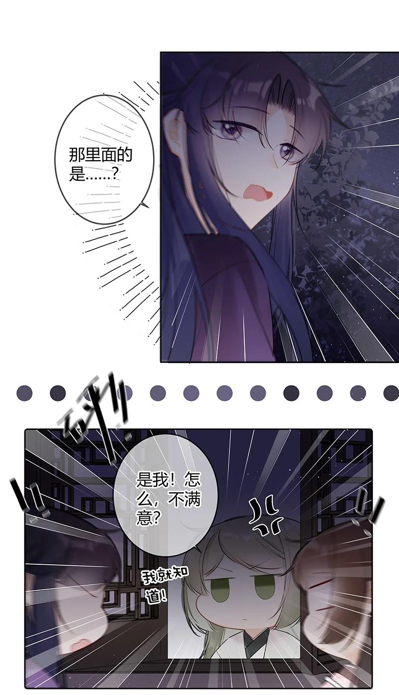 《太子有位心上人》045 一点小事就担心 第10页