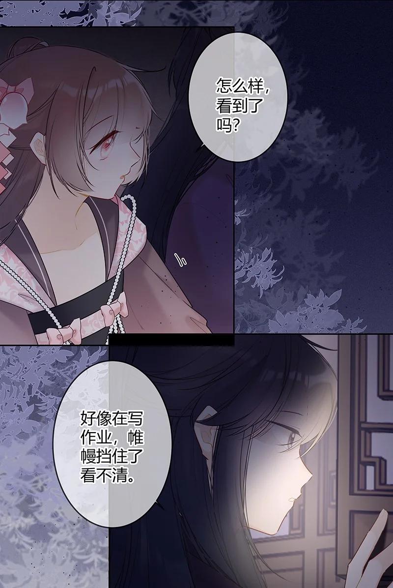 《太子有位心上人》045 一点小事就担心 第6页