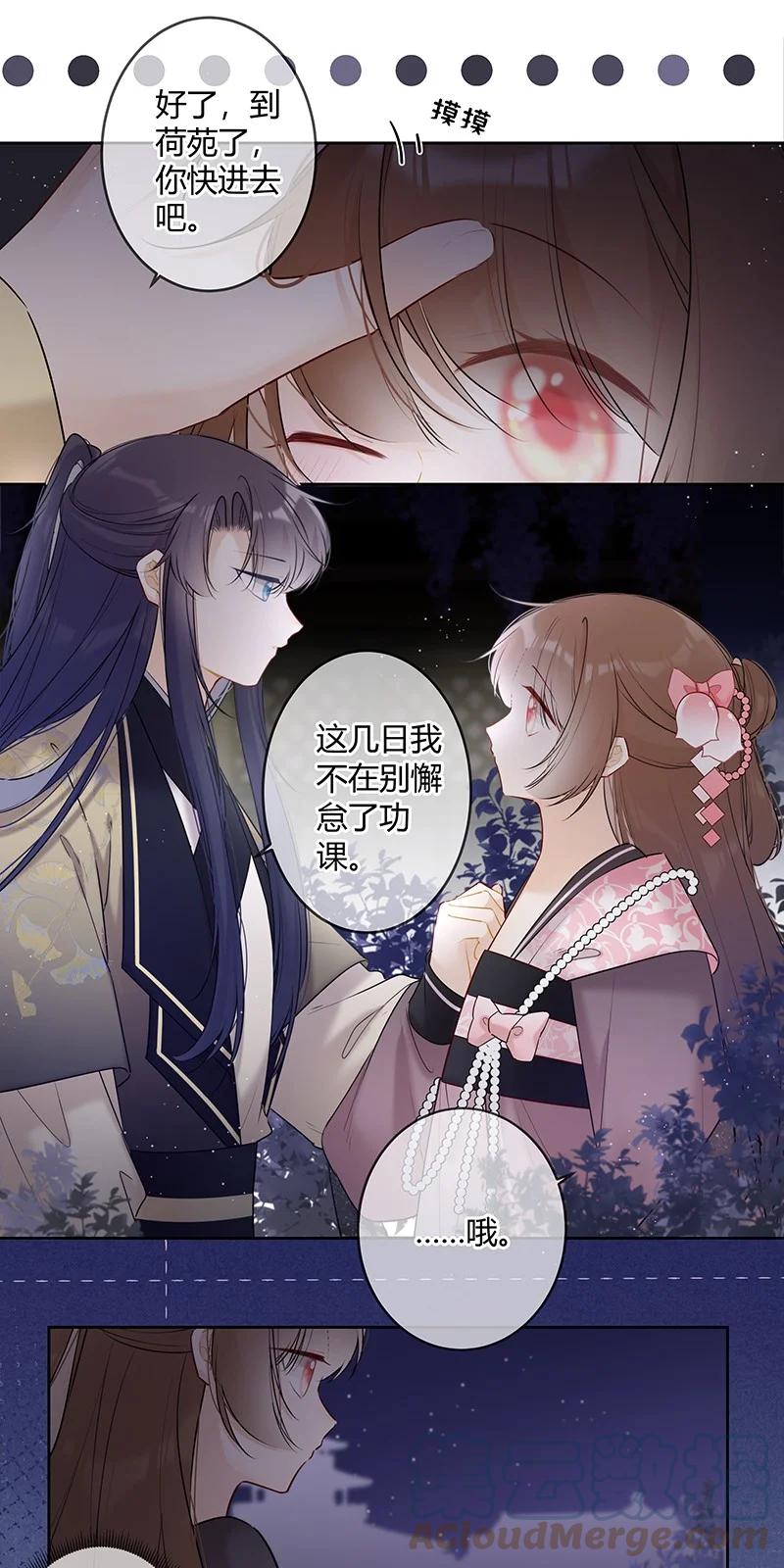 《太子有位心上人》045 一点小事就担心 第19页