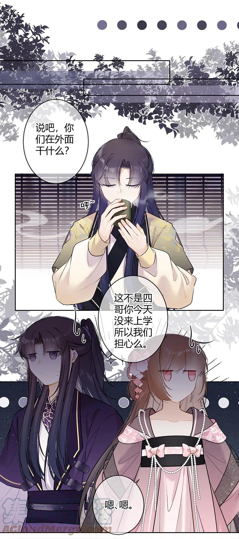 《太子有位心上人》045 一点小事就担心 第11页