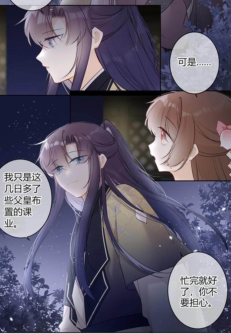 《太子有位心上人》045 一点小事就担心 第18页