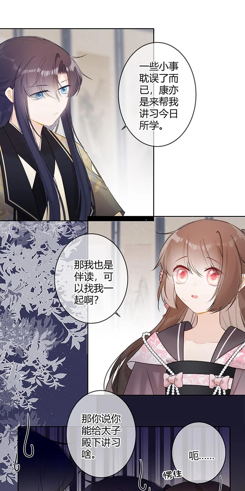 《太子有位心上人》045 一点小事就担心 第12页