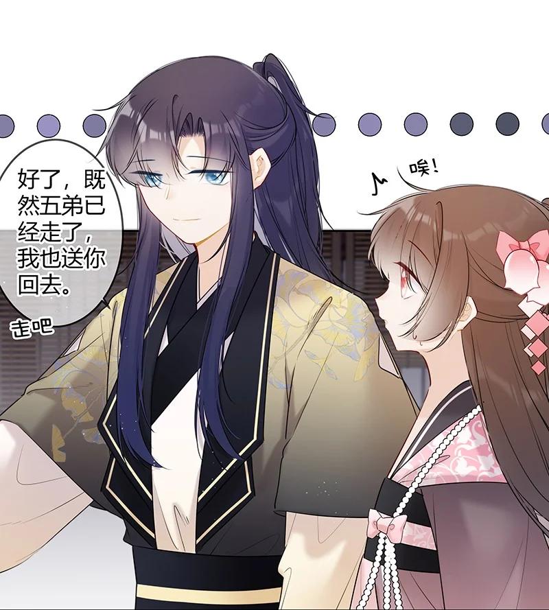 《太子有位心上人》045 一点小事就担心 第16页