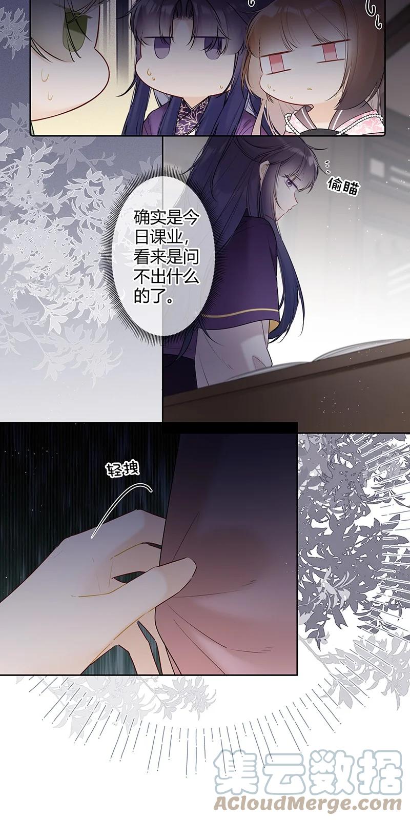 《太子有位心上人》045 一点小事就担心 第13页