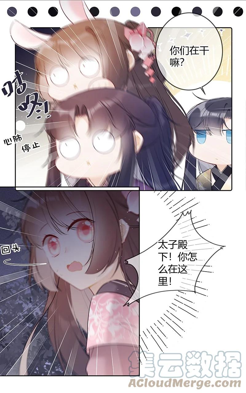 《太子有位心上人》045 一点小事就担心 第9页