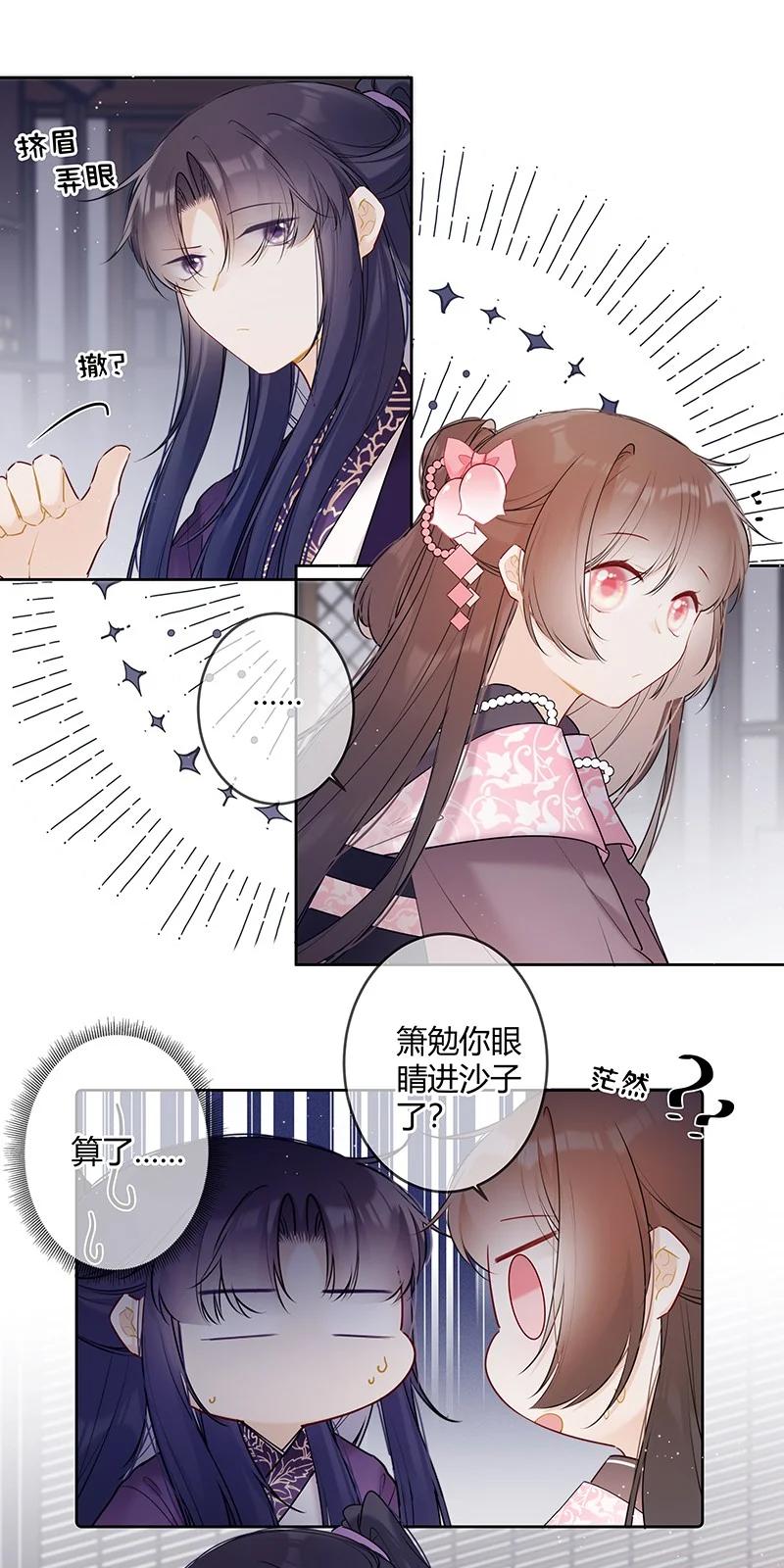 《太子有位心上人》045 一点小事就担心 第14页