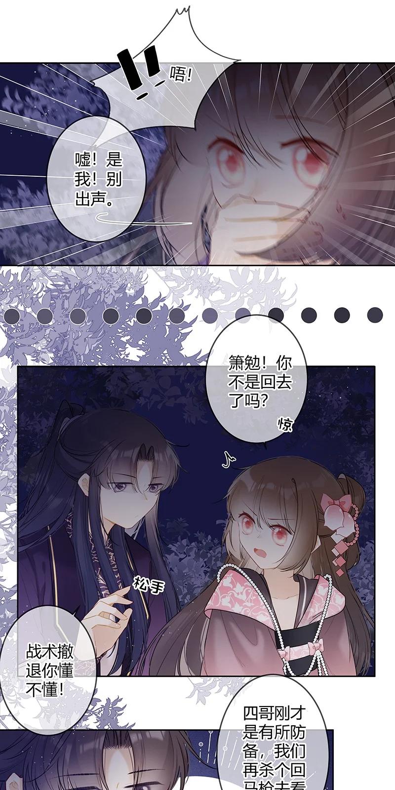 《太子有位心上人》046 战术撤退懂不懂 第2页