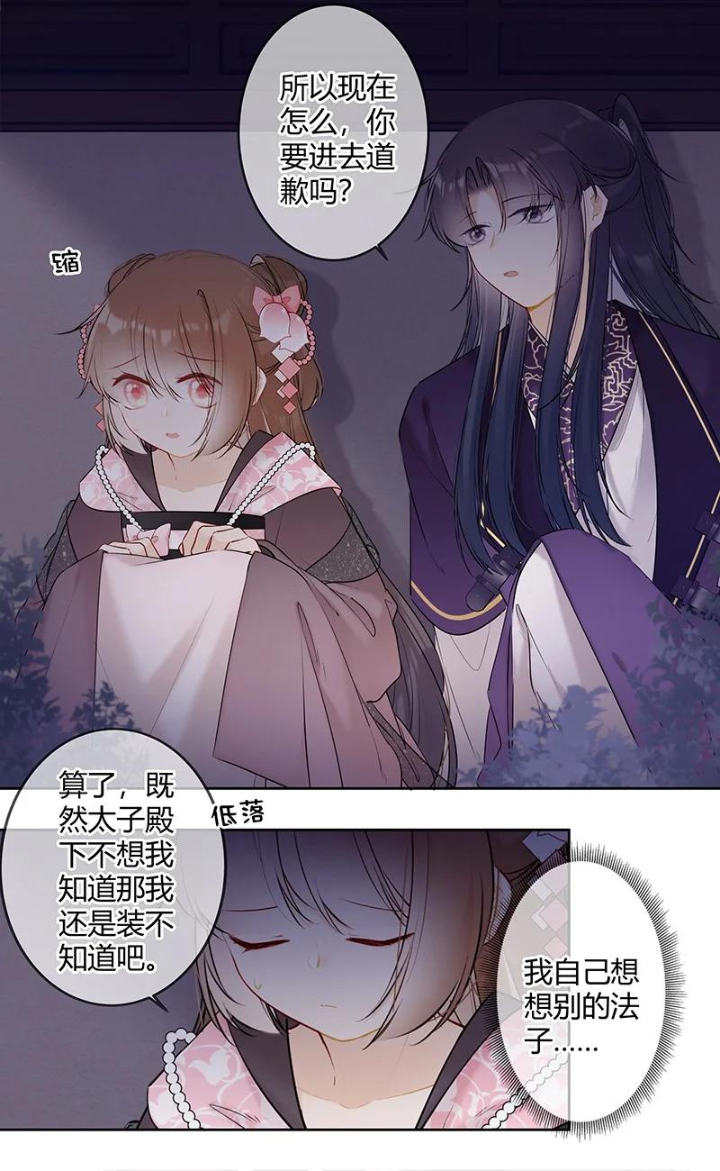 《太子有位心上人》046 战术撤退懂不懂 第8页