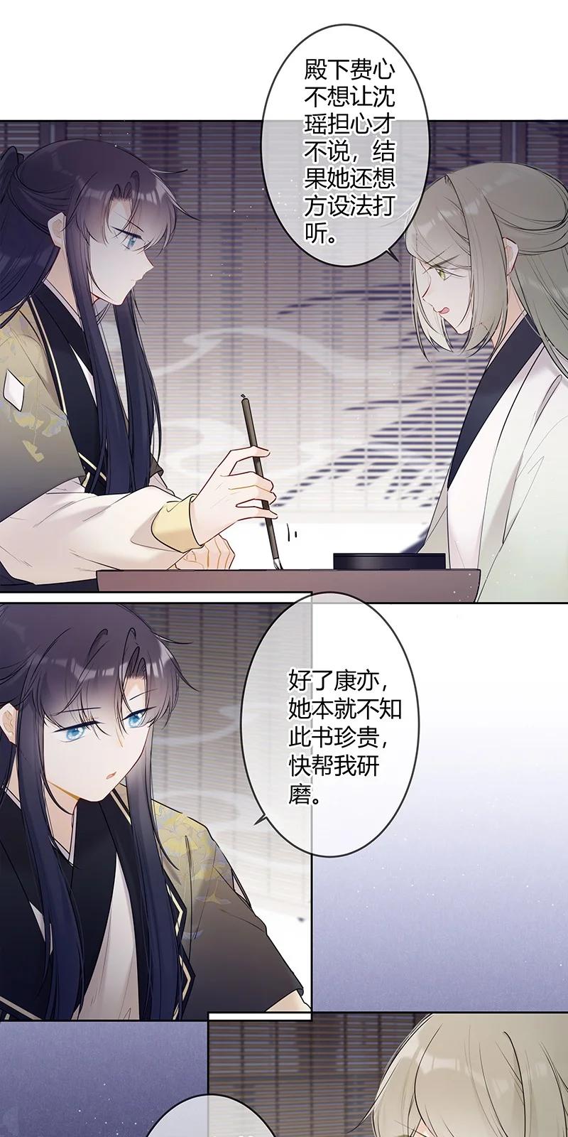 《太子有位心上人》046 战术撤退懂不懂 第4页