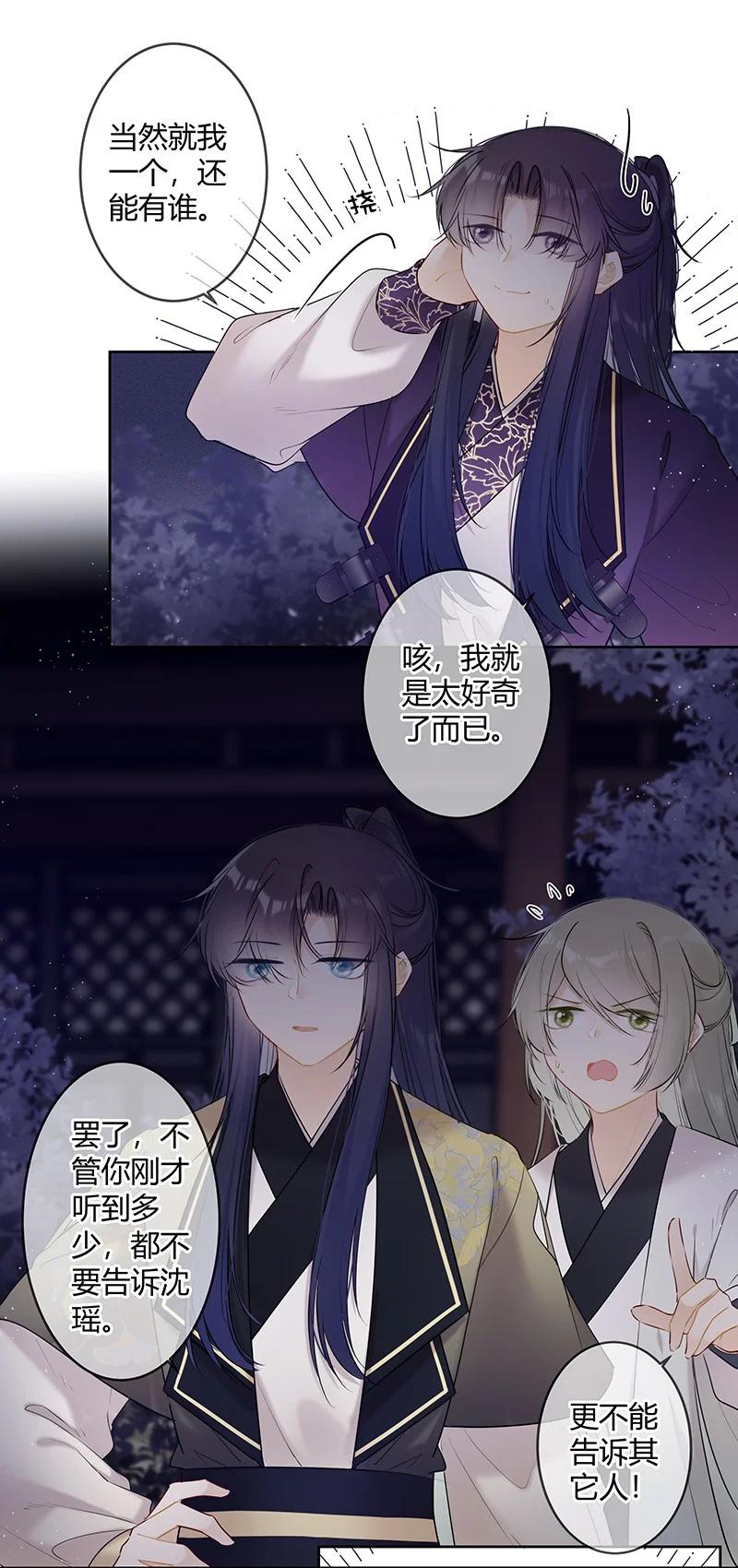 《太子有位心上人》046 战术撤退懂不懂 第14页