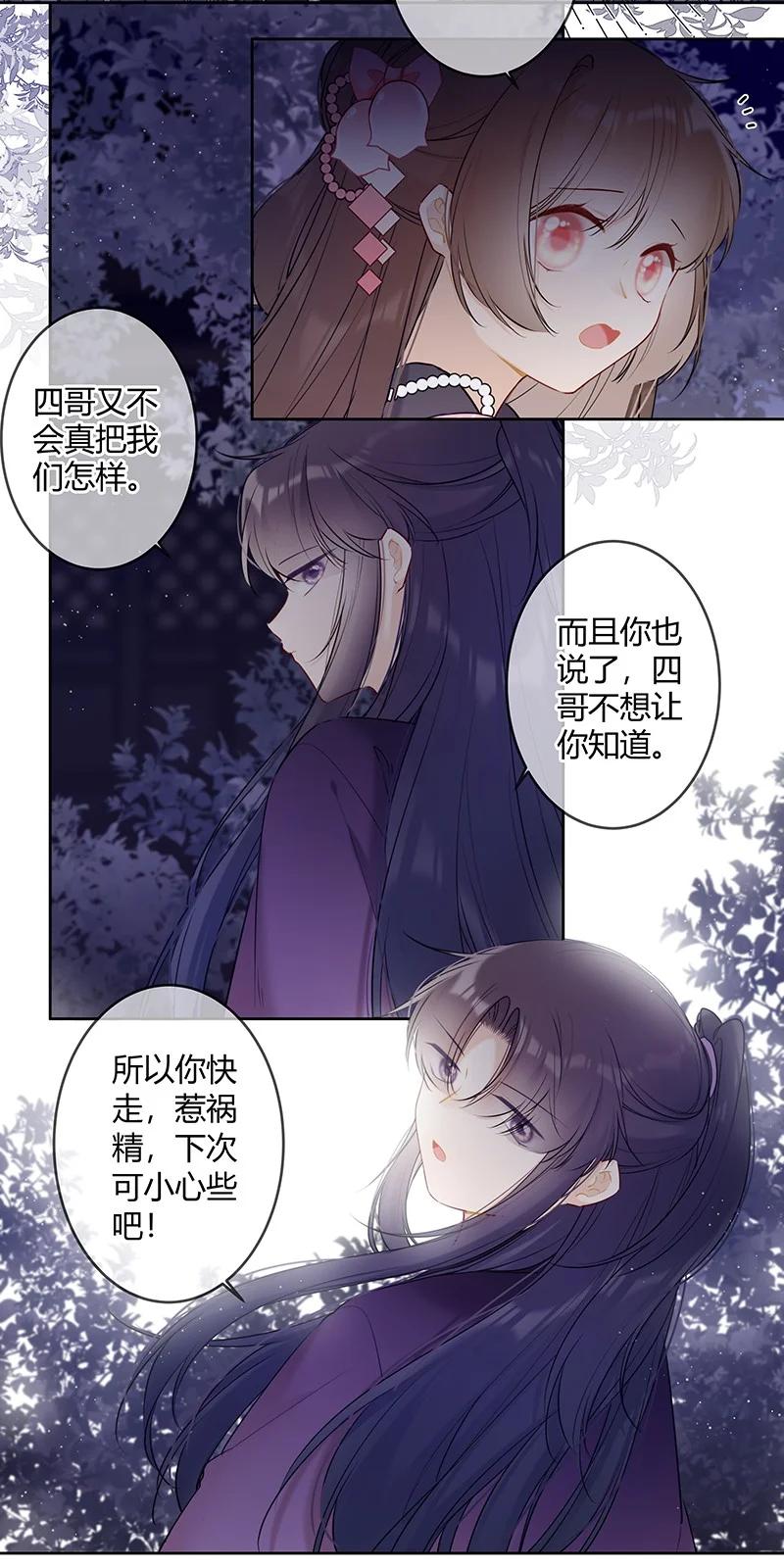 《太子有位心上人》046 战术撤退懂不懂 第10页