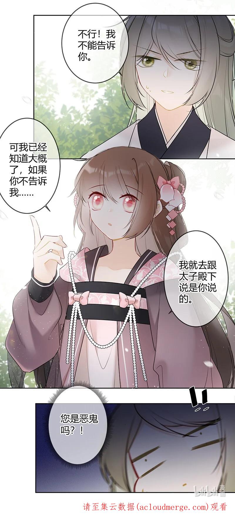 《太子有位心上人》046 战术撤退懂不懂 第20页