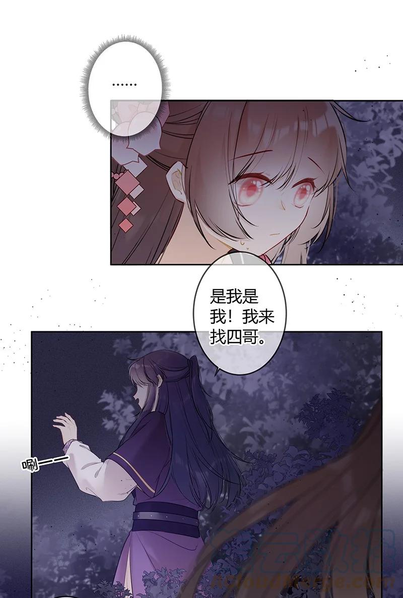 《太子有位心上人》046 战术撤退懂不懂 第11页