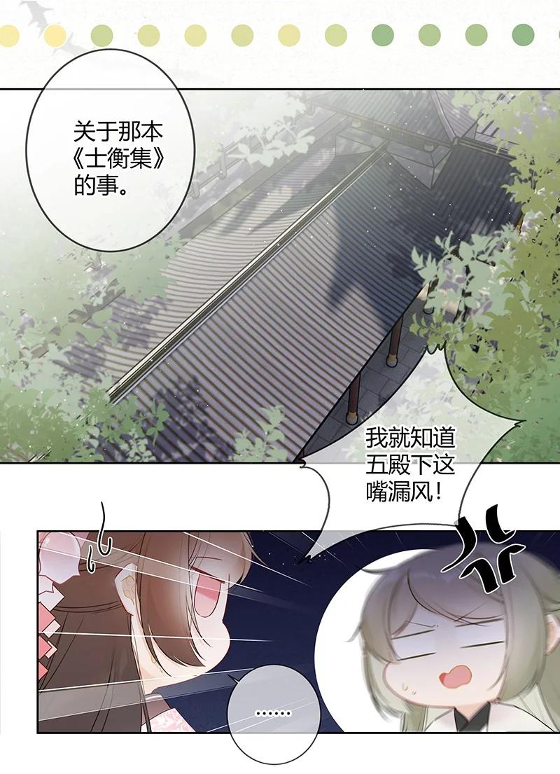 《太子有位心上人》046 战术撤退懂不懂 第18页