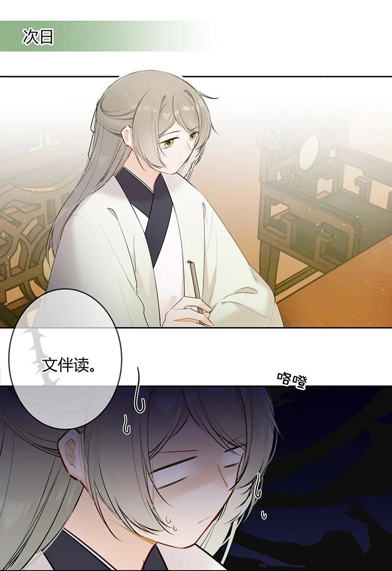 《太子有位心上人》046 战术撤退懂不懂 第16页