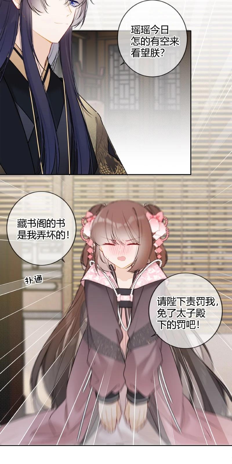 《太子有位心上人》047 只能替一人说情 第9页