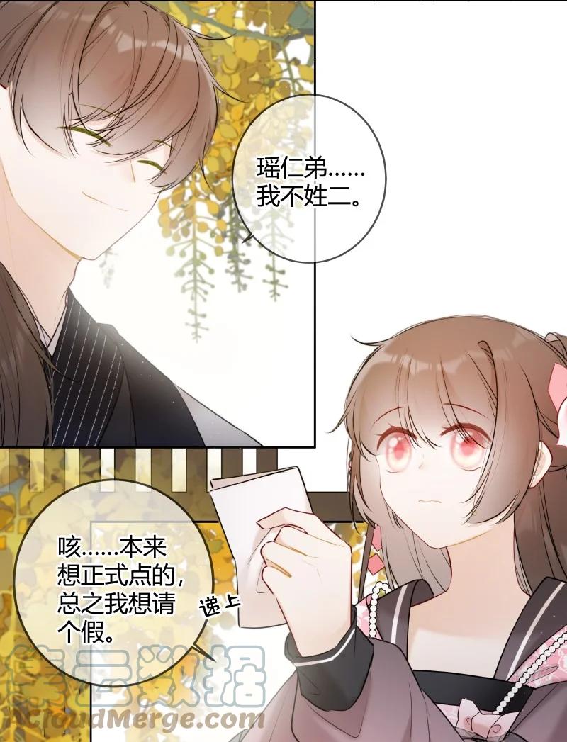 《太子有位心上人》047 只能替一人说情 第2页