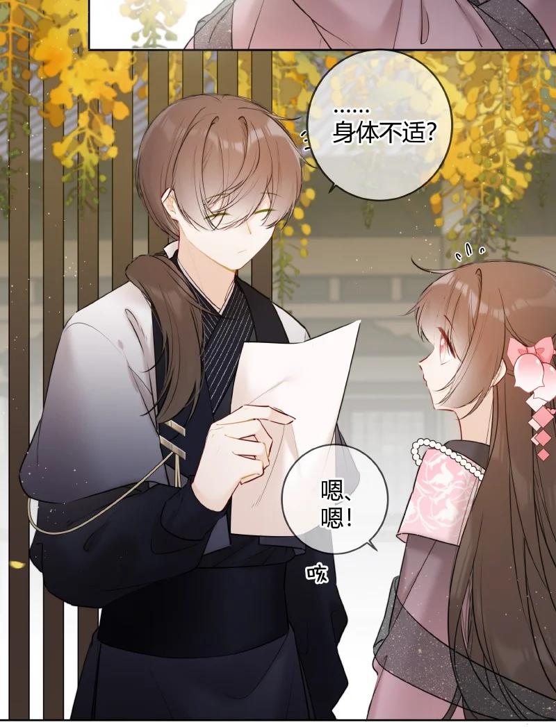 《太子有位心上人》047 只能替一人说情 第3页