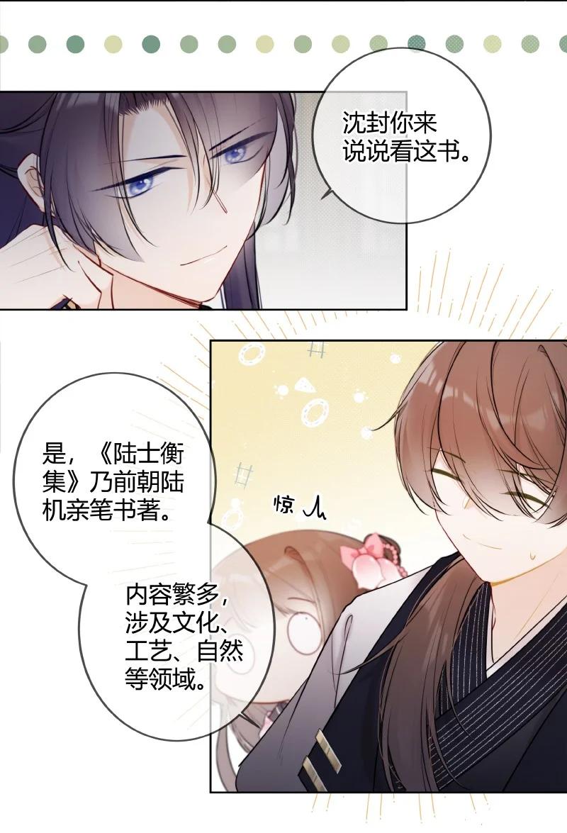 《太子有位心上人》047 只能替一人说情 第11页