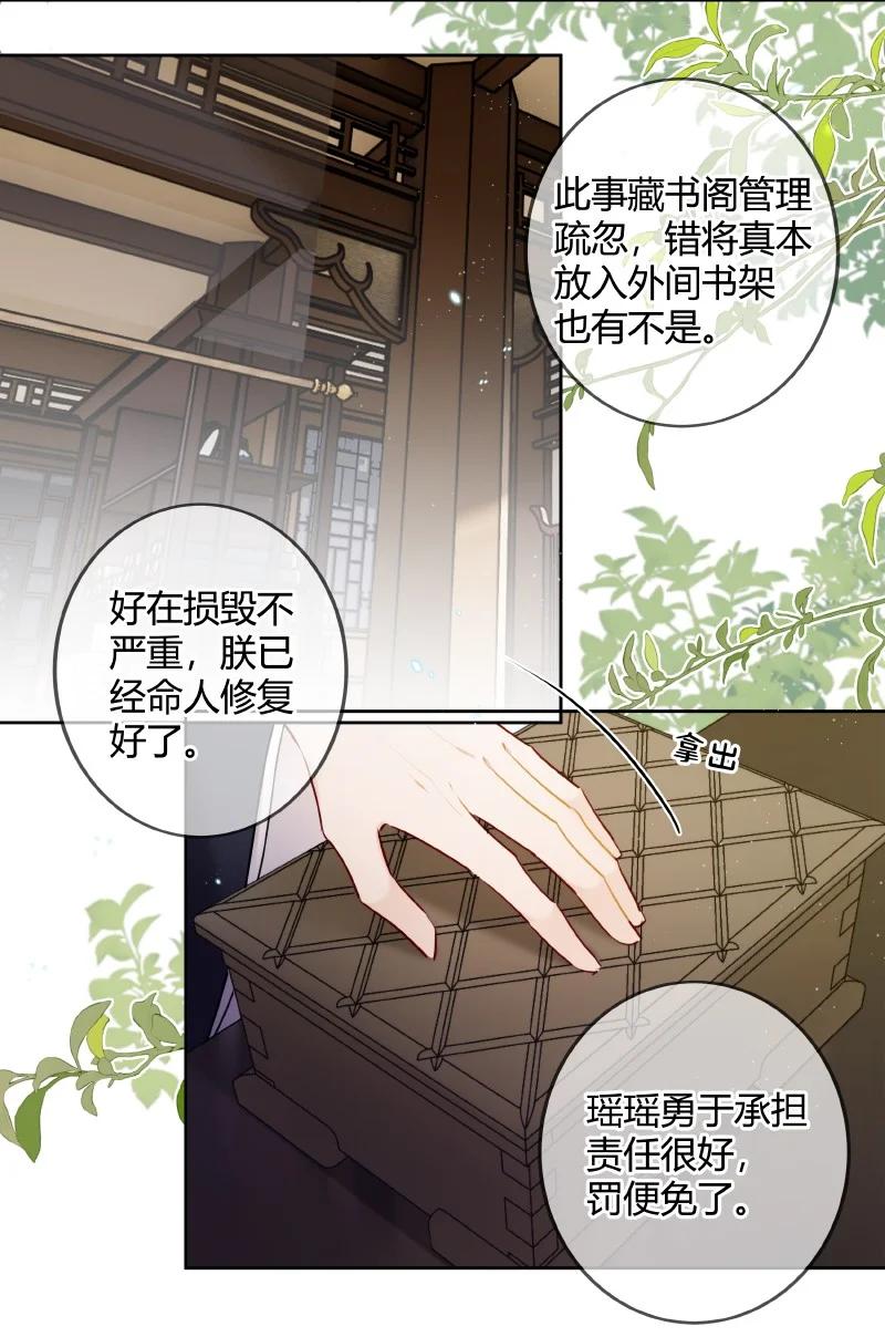《太子有位心上人》047 只能替一人说情 第13页