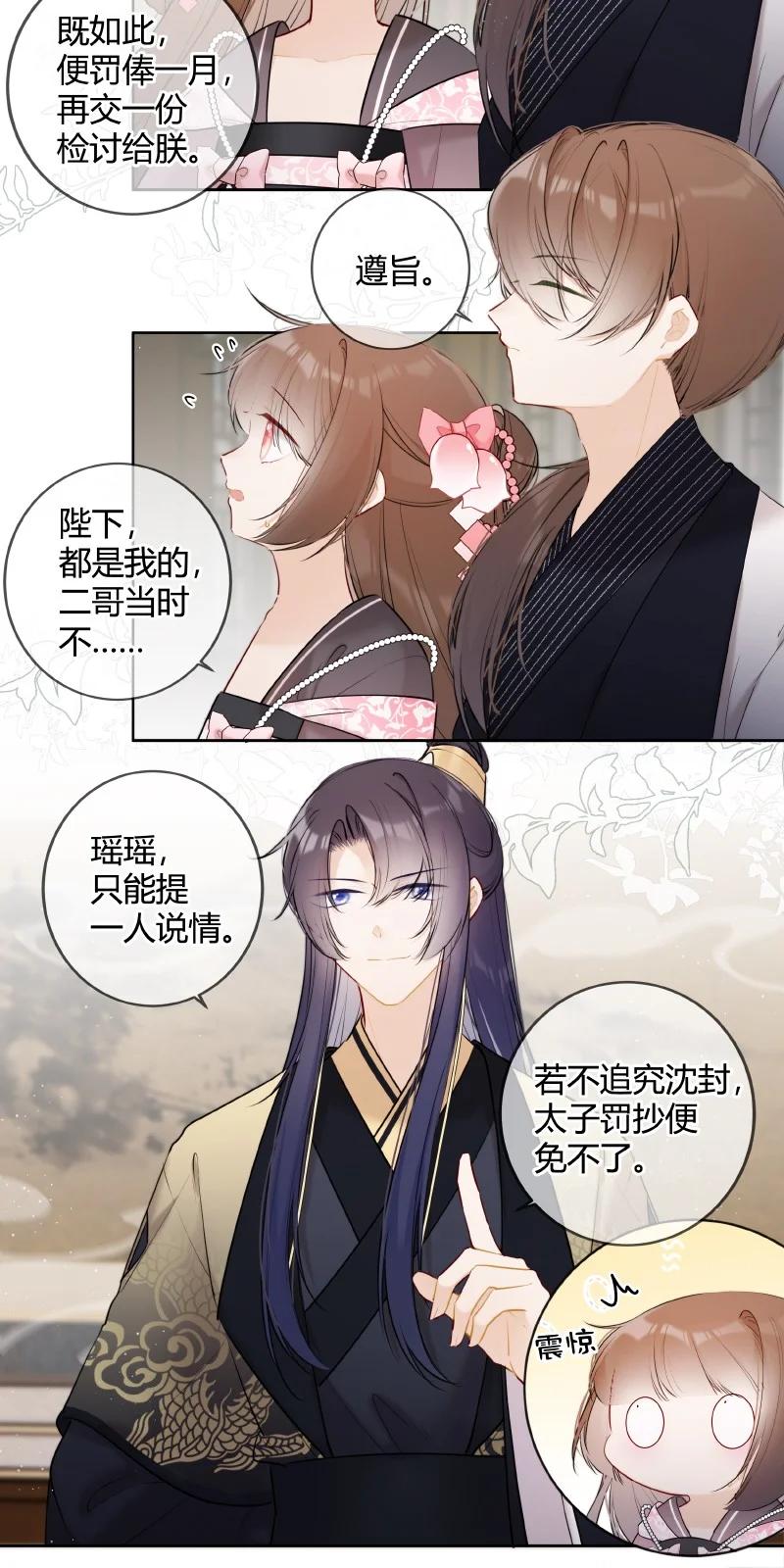 《太子有位心上人》047 只能替一人说情 第15页