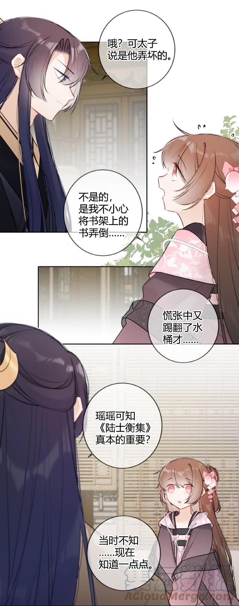 《太子有位心上人》047 只能替一人说情 第10页
