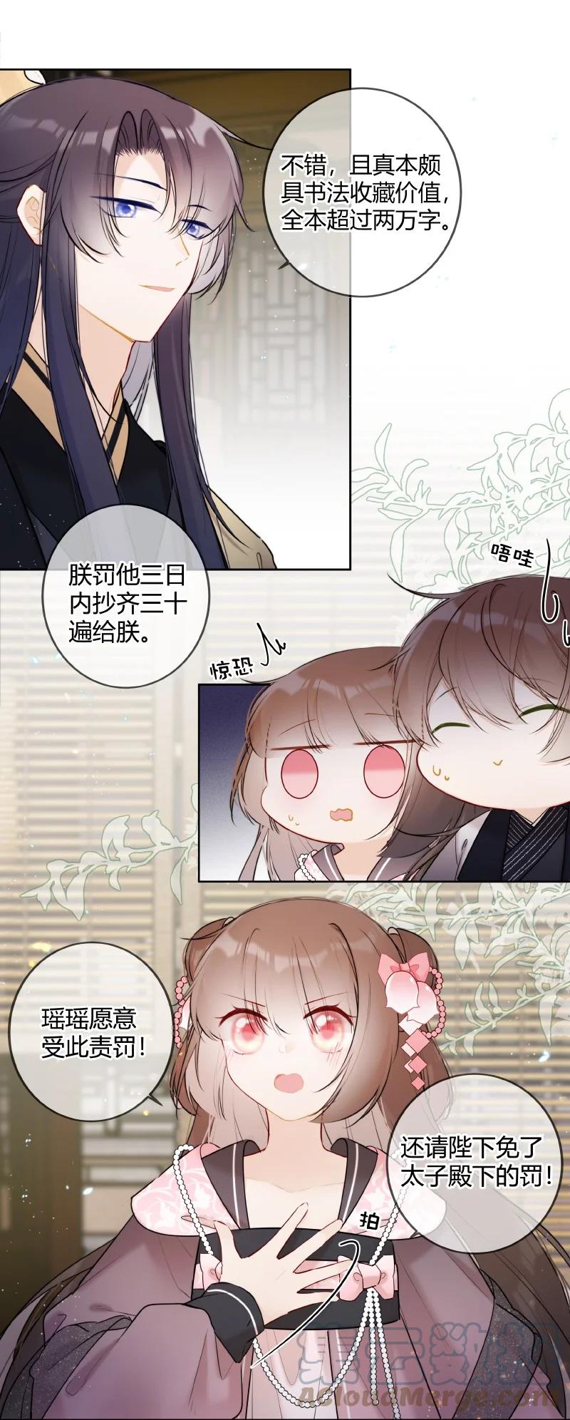《太子有位心上人》047 只能替一人说情 第12页
