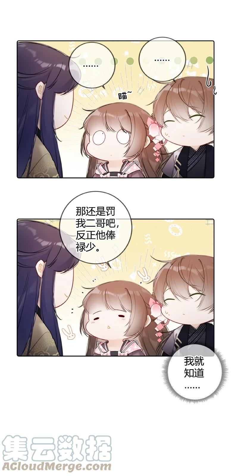 《太子有位心上人》047 只能替一人说情 第16页