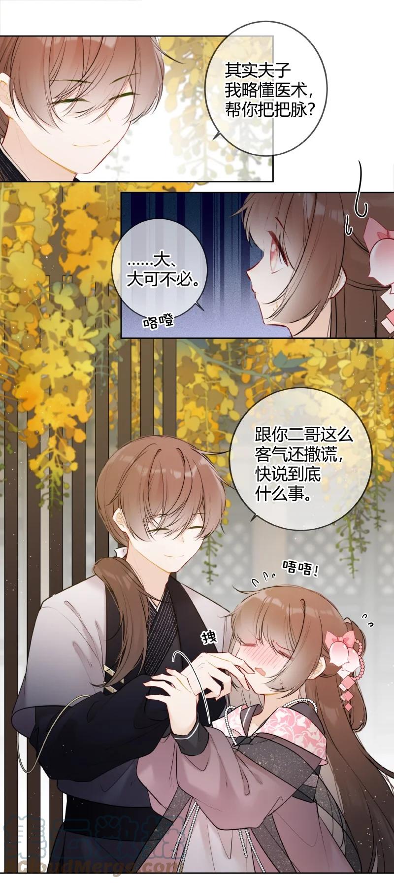 《太子有位心上人》047 只能替一人说情 第4页