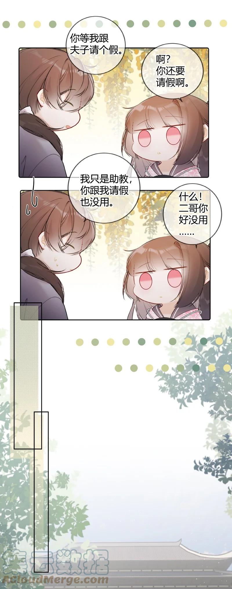 《太子有位心上人》047 只能替一人说情 第6页