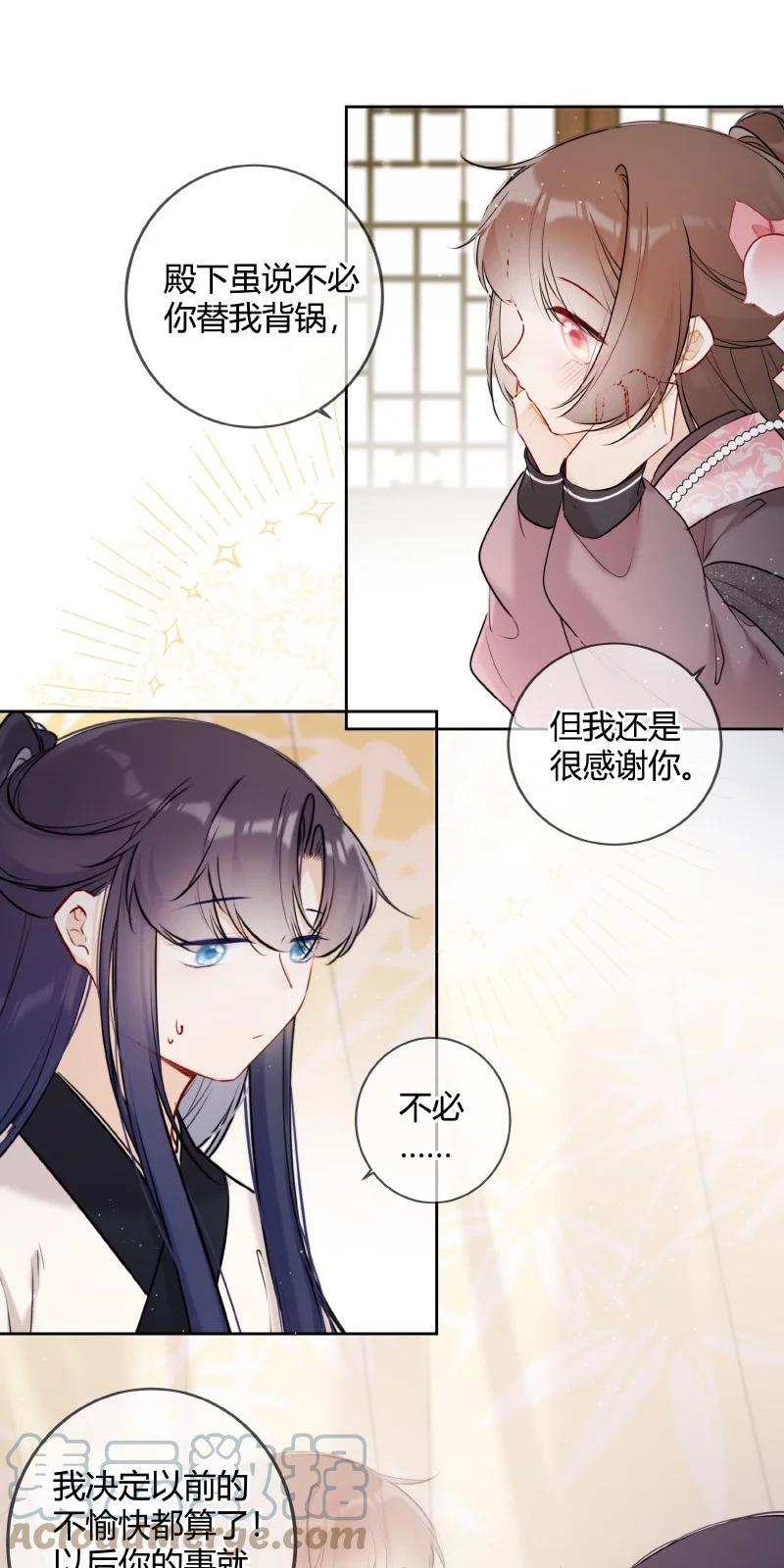 《太子有位心上人》048 瑶瑶传陛下口谕 第15页