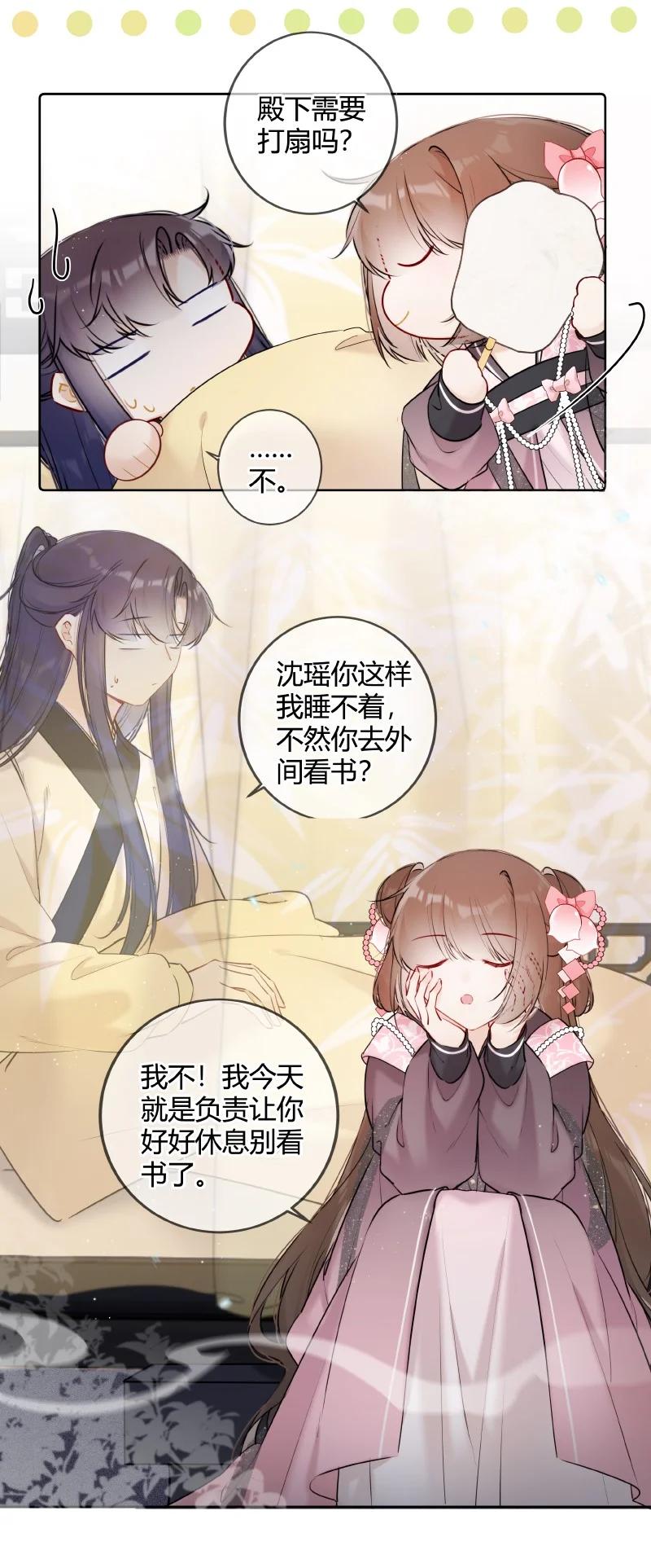 《太子有位心上人》048 瑶瑶传陛下口谕 第14页