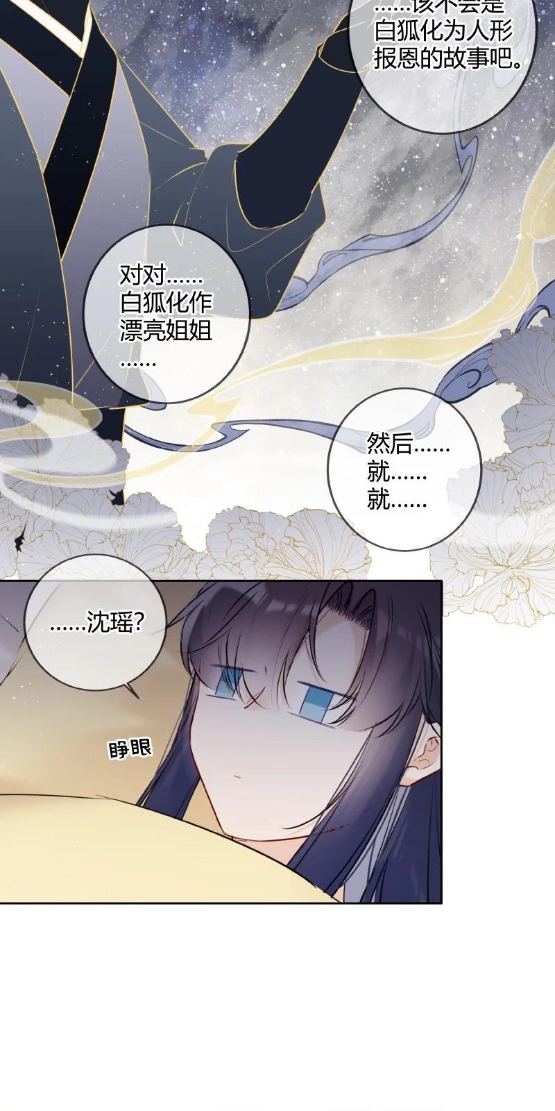《太子有位心上人》048 瑶瑶传陛下口谕 第18页