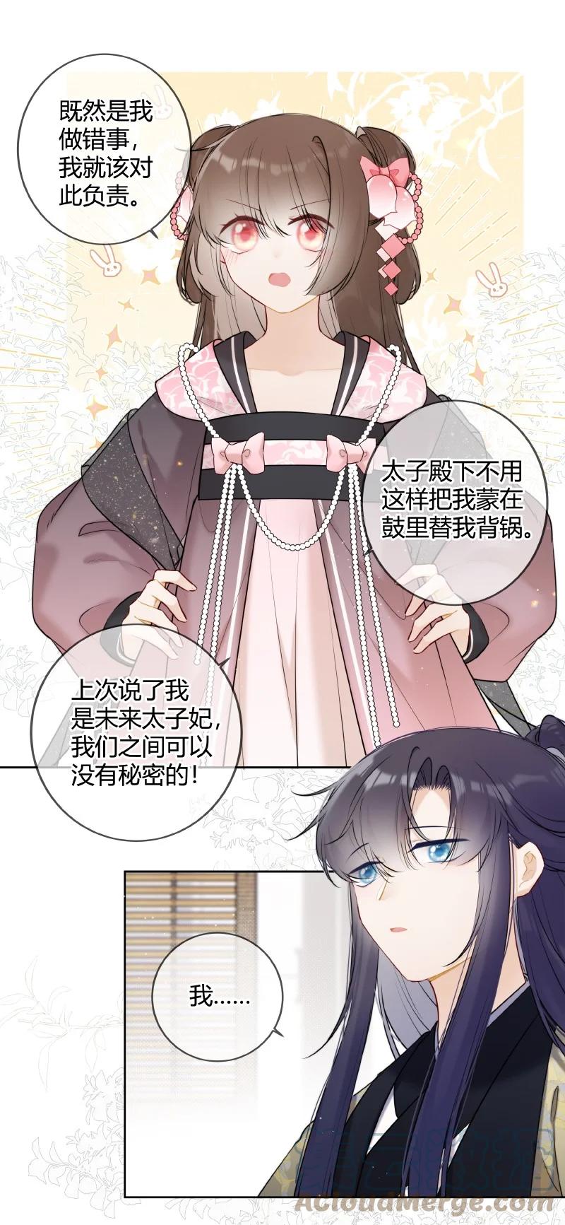 《太子有位心上人》048 瑶瑶传陛下口谕 第9页