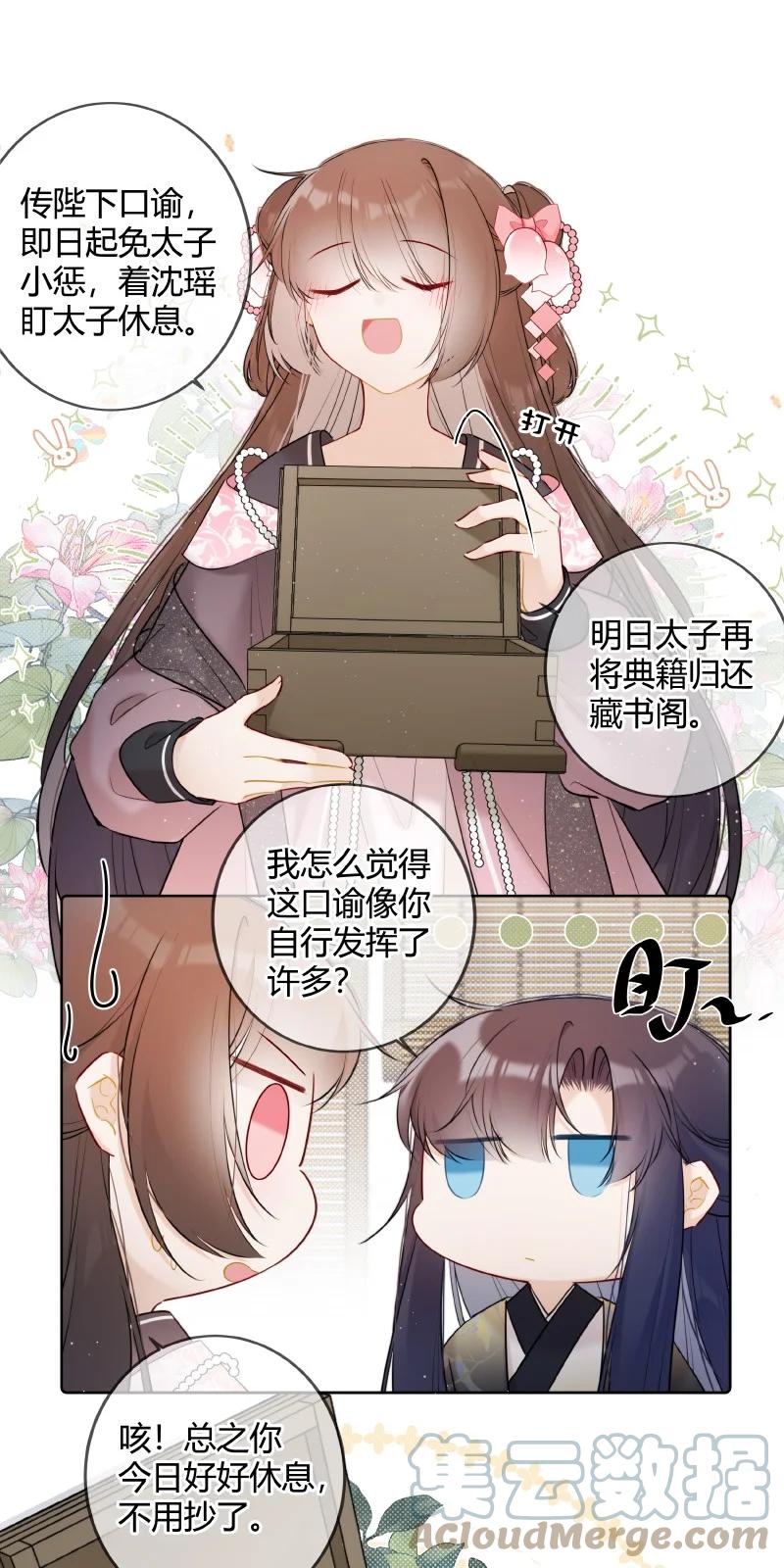 《太子有位心上人》048 瑶瑶传陛下口谕 第7页