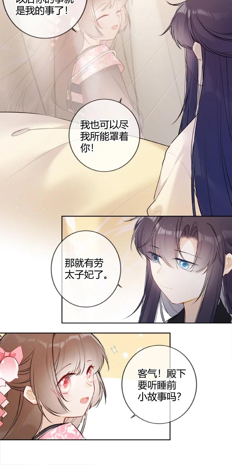 《太子有位心上人》048 瑶瑶传陛下口谕 第16页