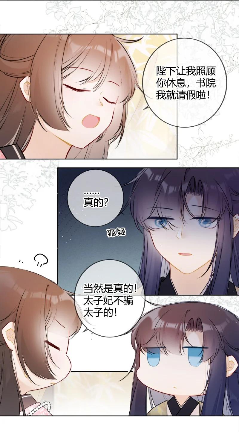 《太子有位心上人》048 瑶瑶传陛下口谕 第12页