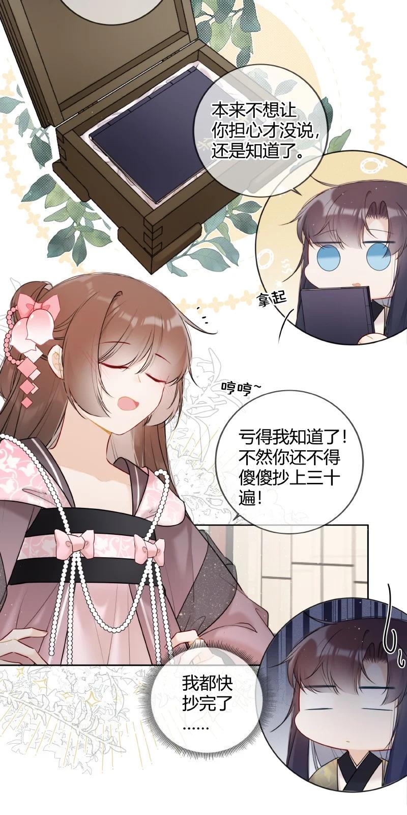 《太子有位心上人》048 瑶瑶传陛下口谕 第8页