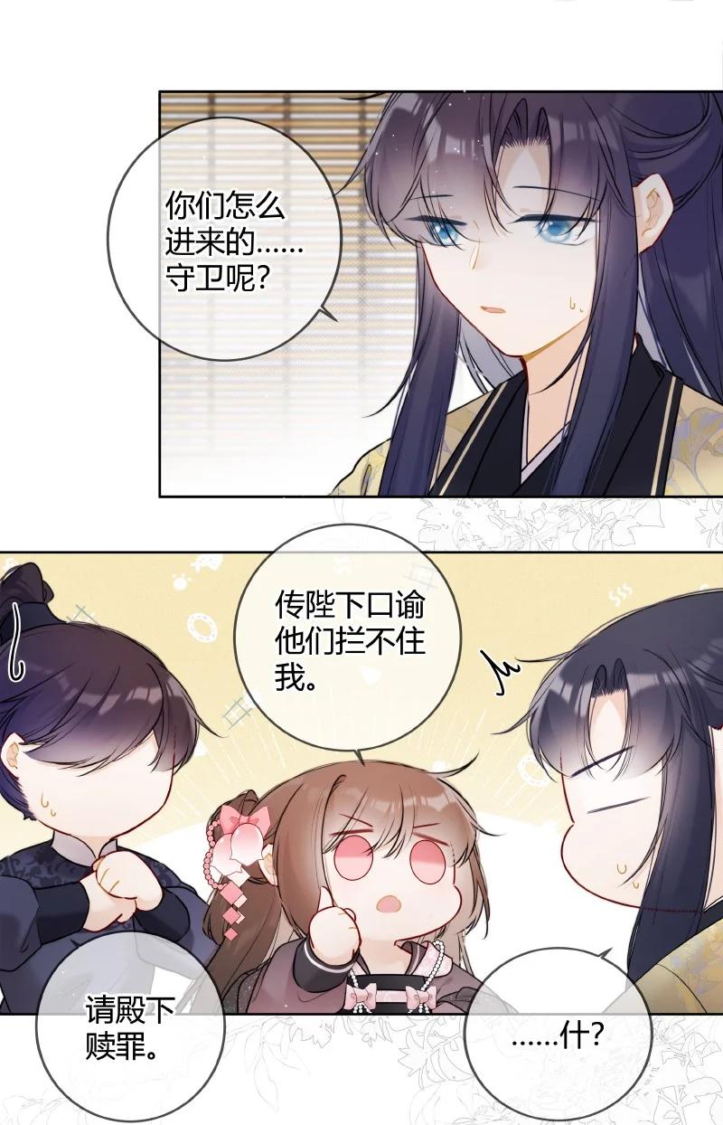 《太子有位心上人》048 瑶瑶传陛下口谕 第4页