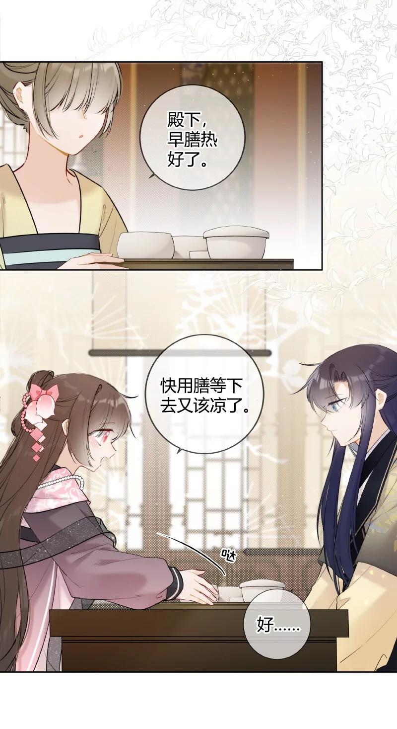 《太子有位心上人》048 瑶瑶传陛下口谕 第10页