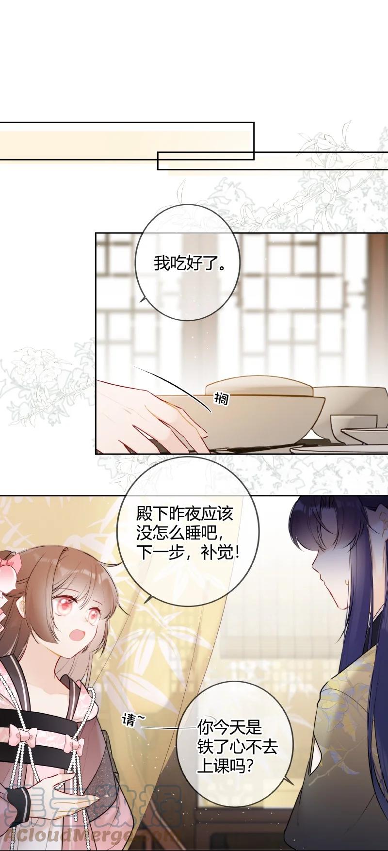 《太子有位心上人》048 瑶瑶传陛下口谕 第11页
