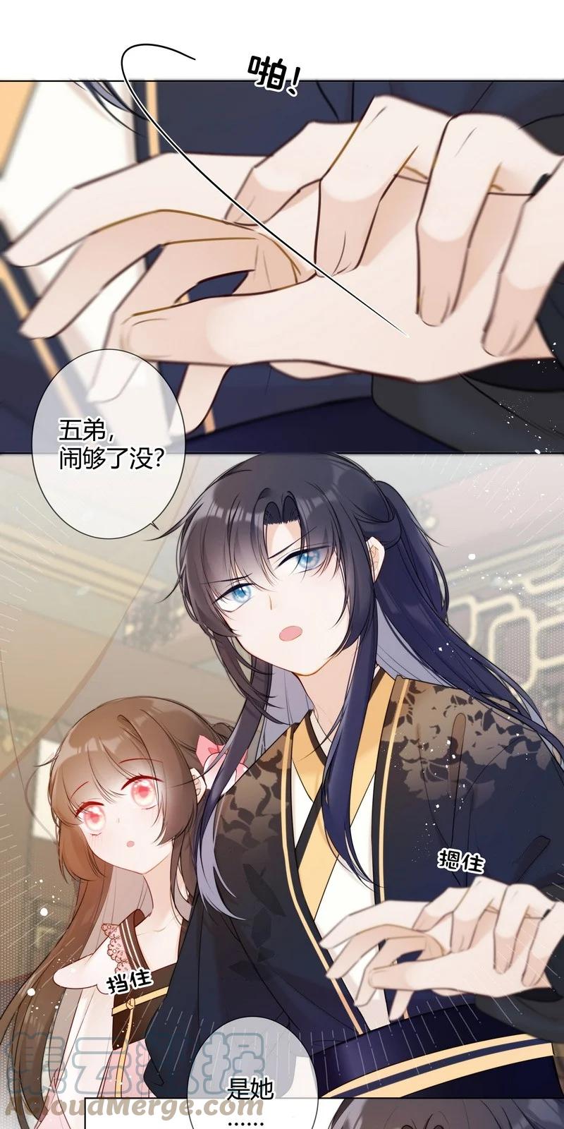 《太子有位心上人》004 太子哥哥他欺我 第17页